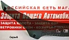 Дефлектор капота (серый) UAZ (УАЗ) PATRIOT (2014-)