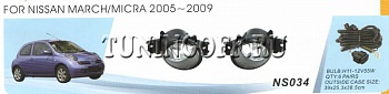 Противотуманные фары в бампер NS034 NISSAN MARCH / MICRA (2005-2009)