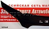 Дефлектор капота (черный) VOLVO XC60 (2008-2011)