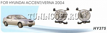 Противотуманные фары в бампер HY375 HYUNDAI ACCENT / VERNA (2004-)
