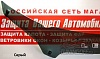Дефлектор капота (серый) GEELY MK CROSS (2011-)